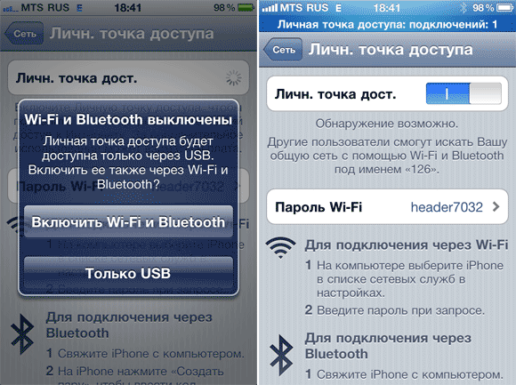 Включаем на iPhone 4 личную точку доступа (update x2)