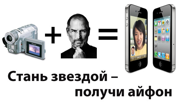 Разыгрывается iPhone 4. В кадре только девушки