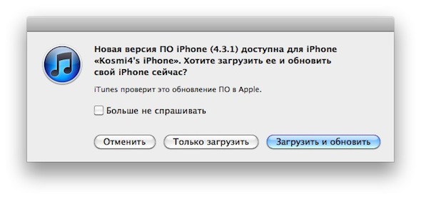 iOS 4.3.1 доступна для скачивания. Ссылки внутри