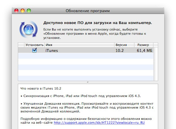 iTunes 10.2 вдогонку iPad 2 и iOS 4.3