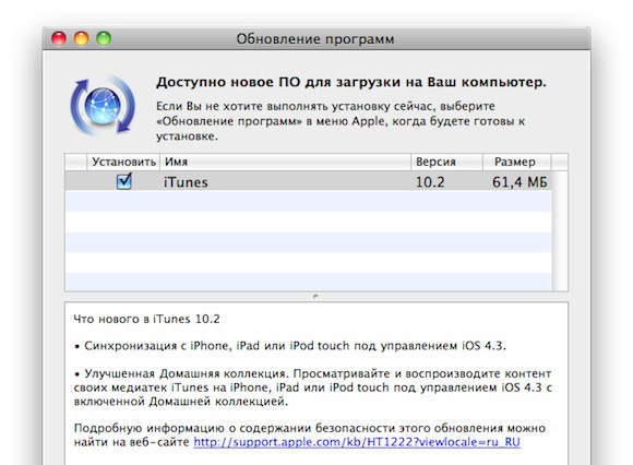 iTunes_update10_2
