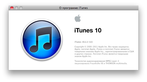 iTunes 10.2.2: очередное вылавливание багов и повышение стабильности работы