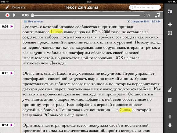 AudioNotepad: блокнот для iPad