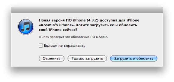 iOS 4.3.2 вышла неожиданно быстро (update + Safari 5.0.5)