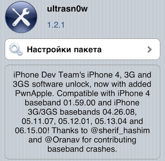 Ultrasn0w 1.2.1. Теперь с поддержкой iOS 4.3.1