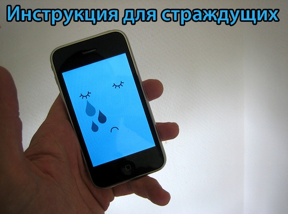 Привязанный джейлбрейк iOS 4.3.2: временное решение