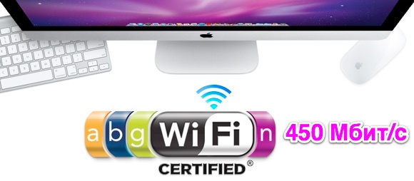 Mac OS X 10.7 Lion откроет доступ к большим скоростям в сетях Wi-Fi