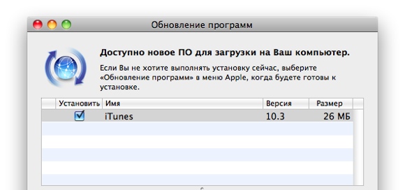 iTunes 10.3 вышел: первые шаги в «облако»