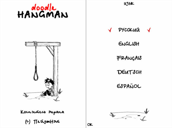 Doodle Hangman. Бесплатная виселица