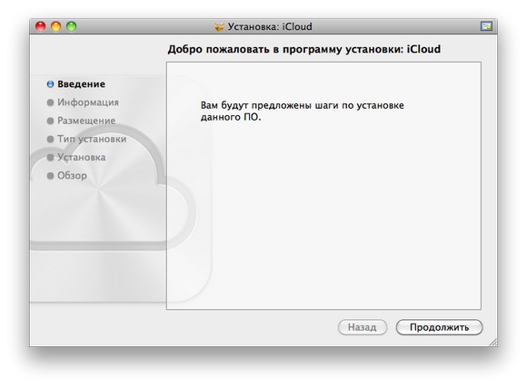 Вышел iCloud для Windows и Mac OS X