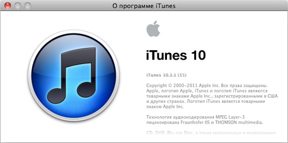 iTunes 10.3.1: тихой сапой