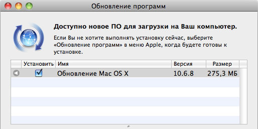 Mac OS X 10.6.8: последнее обновление для «Снежного Барса»
