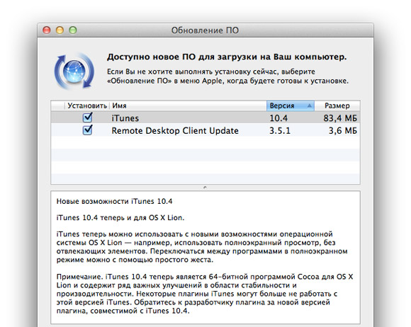 iTunes 10.4 вслед за Mac OS X Lion и новыми маками