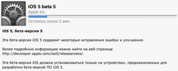 iOS 5 Beta 5 вышла