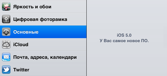 iOS 5 выйдет до 10 октября