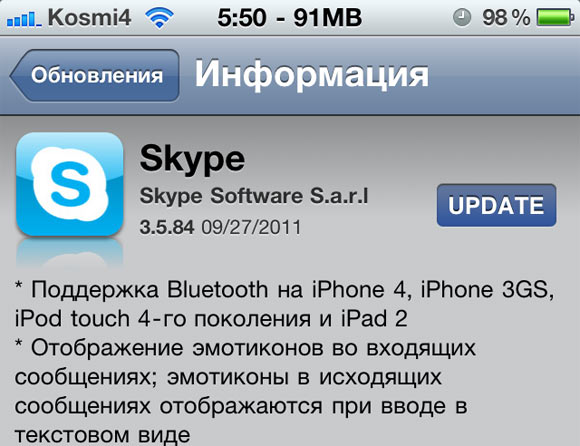 Skype 3.5.8 с поддержкой Bluetooh-гарнитур