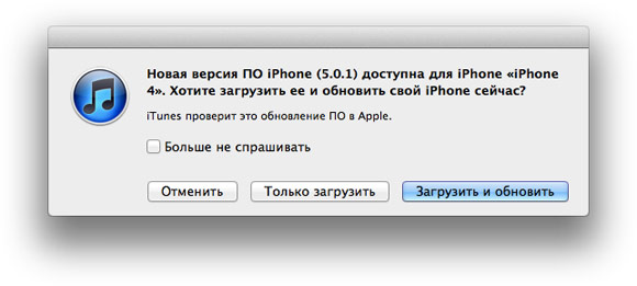 Вышла iOS 5.0.1