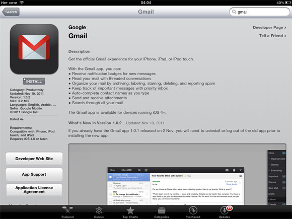 Gmail в App Store. Попытка №2