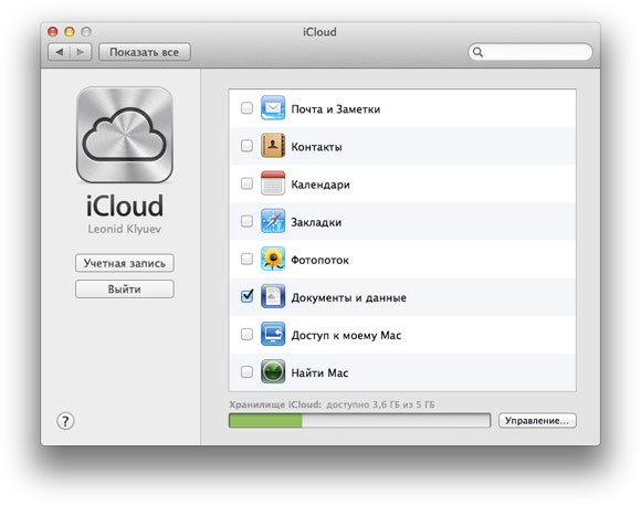 iCloud позволяет синхронизировать любые файлы [Update]