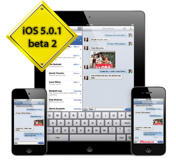 iOS 5.0.1 beta 2 уже у разработчиков