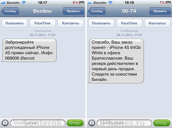 Билайн стал принимать предзаказы на iPhone 4S