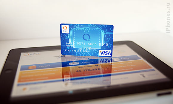 QIWI Visa + iPad + iPhone. Кому это удобно?