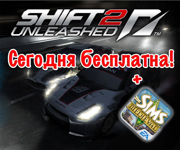 SHIFT 2 Unleashed для iPad бесплатна на один день и не только (обновлено)