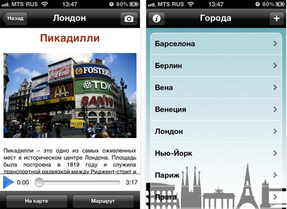 Аудиогиды по городам. Добавлены Будапешт и Стамбул