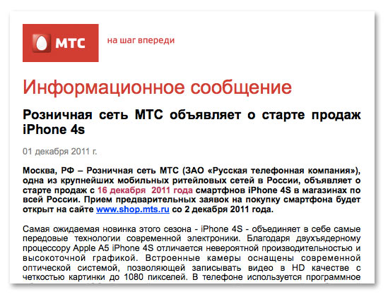 16 декабря – iPhone 4S приходит в Россию