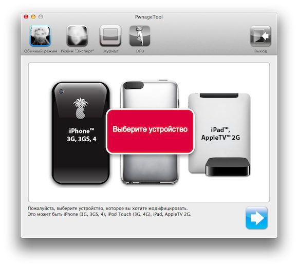 Dev-Team выпустила обновление PwnageTool для iOS 5.0.1