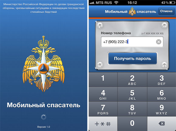 Мобильный спасатель (МЧС России)