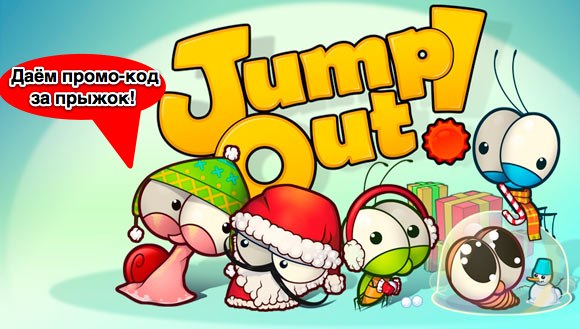 Конкурс по игре Jump Out! (Update: итоги)