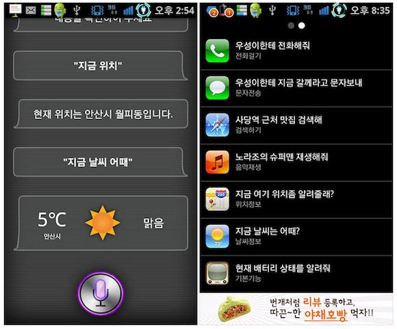 siri-for-android1