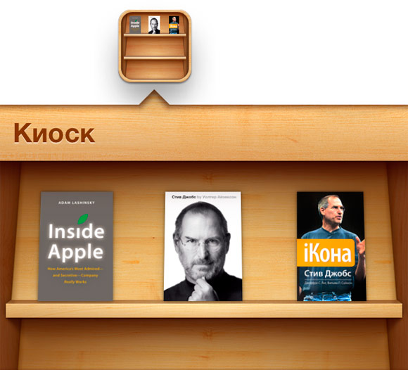 Booksstand. Книги и PDF из iBooks в Киоске