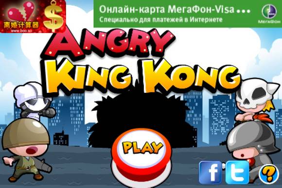 Angry King Kong