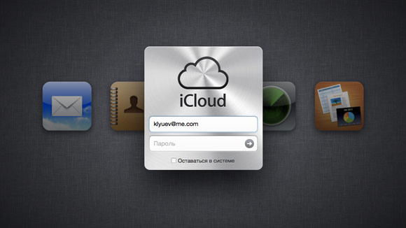 iCloud: защита превыше всего