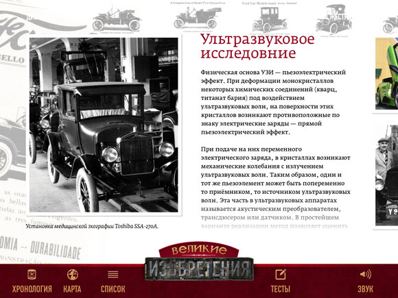 Великие изобретения