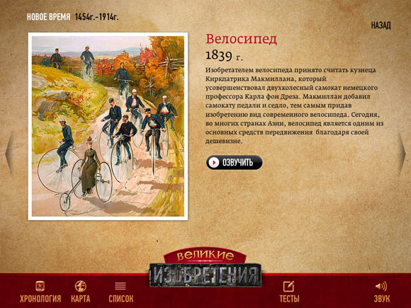 Великие изобретения