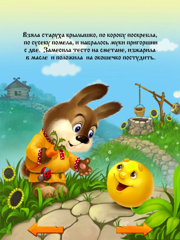 РНС Колобок. Сказки Колобок. Иллюстрация к сказке Колобок. Сказка в картинках. Колобок. Колобок картинки. РНС Колобок. Сказки Колобок. Иллюстрация к сказке Колобок. Сказка в картинках. Колобок.