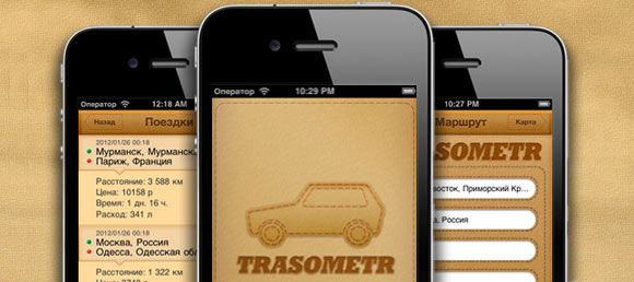 Trasometr Pro. Расчет автомобильного путешествия