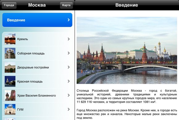 Аудиогиды по городам. Добавлена Москва