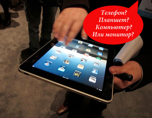 Российская ФТС: iPad теперь снова планшетник