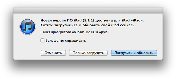 Вышла iOS 5.1.1