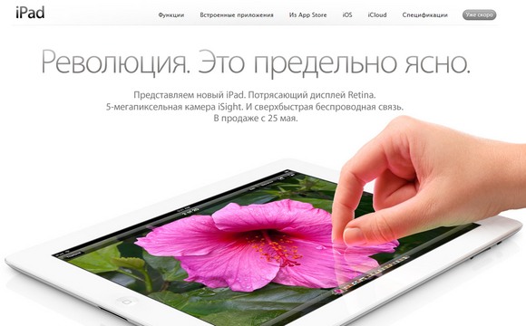 Продажи нового iPad в России — 25 мая [Update]
