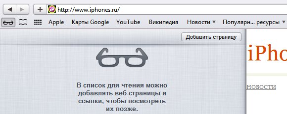 Автономный Reading List в Mountain Lion