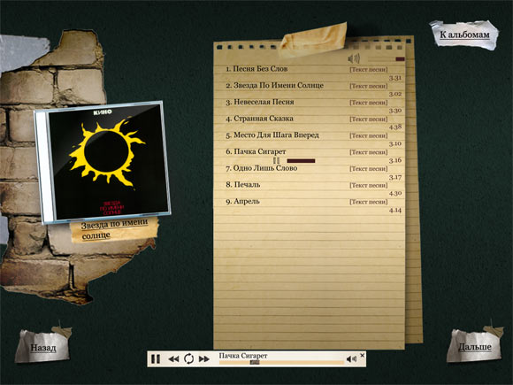 Виктор Цой на iPad