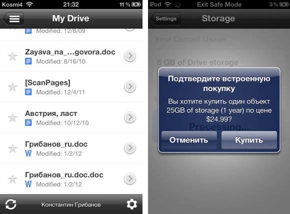 googledrive_ios_2