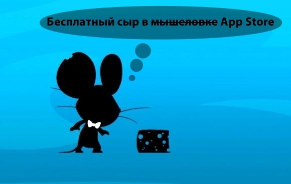 SPY mouse, Flight Control Rocket и Sonic & SEGA All-Stars Racing стали бесплатными