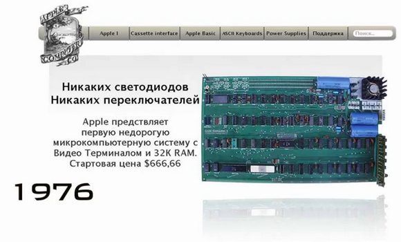 Сайт Apple в 1976 году