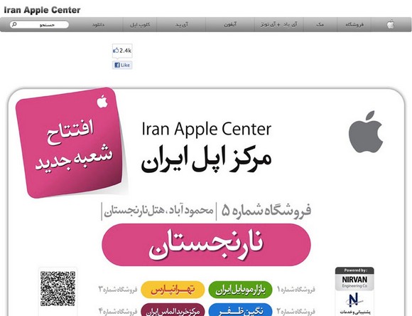 Apple-бум в Иране